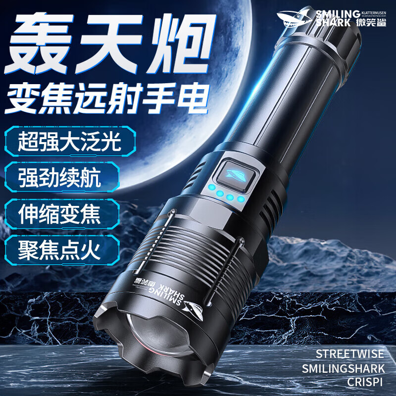 微笑鲨强光手电筒超亮充电户外防水超长续航变焦远射激光小手电疝气手灯 银色轰天炮【续航6-12H】1电