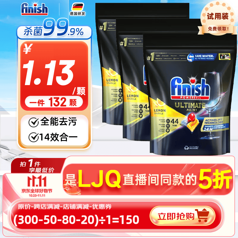 finish凝珠亮碟洗碗凝珠三合一洗碗块洗碗机洗涤剂多效合一洗碗珠洗碗球 全能极净凝珠44颗柠檬味*3 咨询客服有惊喜怎么看?