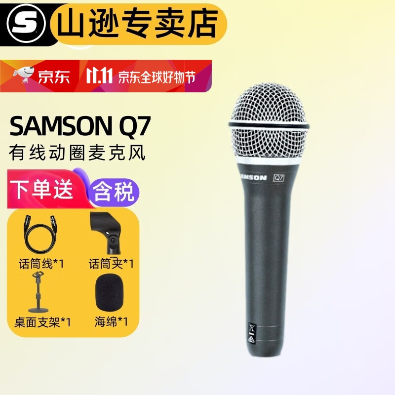 SAMSON山逊 Q7动圈话筒 麦克风 百灵达UM2声卡 乐器 人声 有声书录音 Q7【标配送赠品】怎么样,好用不?