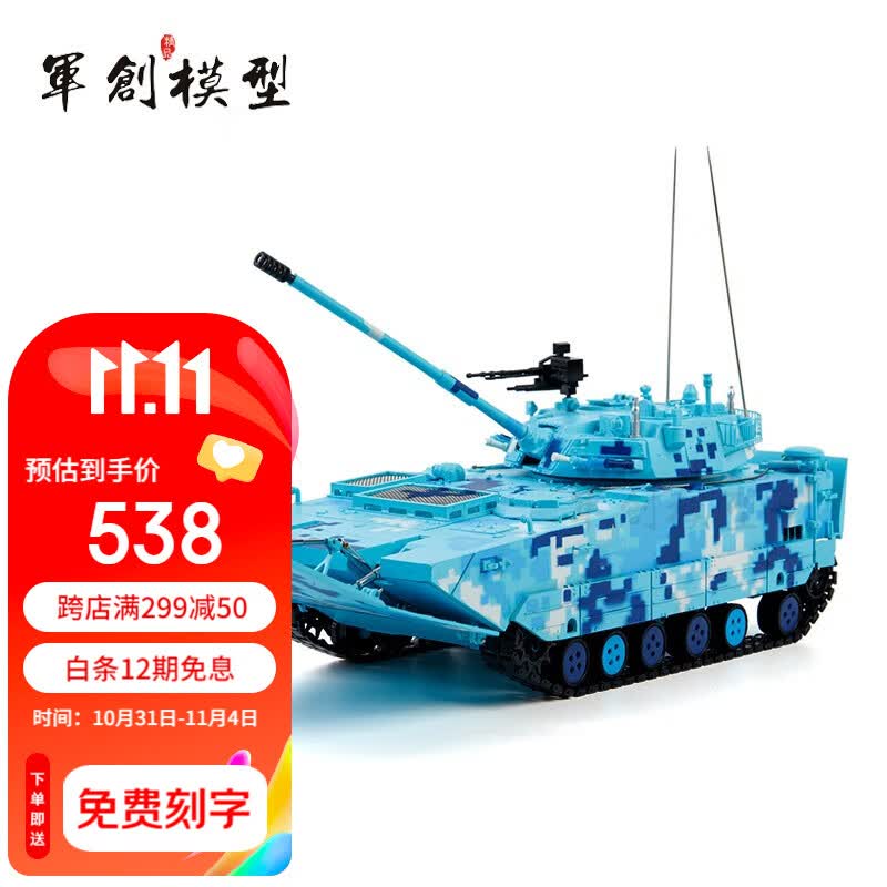 军创212两栖05突击车模型1:28仿真合金属05式步战车阅兵退伍纪念 05突击车海洋数码迷彩属于什么档次？