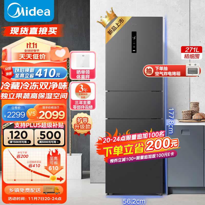 美的（Midea）271升三门大容量智能家用电冰箱小型三开门一级风冷无霜变频低噪双净味租房宿舍小冰箱MR-283WTPZE属于什么档次？