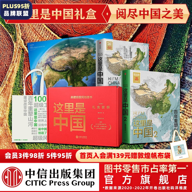 包邮 这里是中国礼盒套装(共2册) 星球研究所著 中信出版社图书怎么样,好用不?