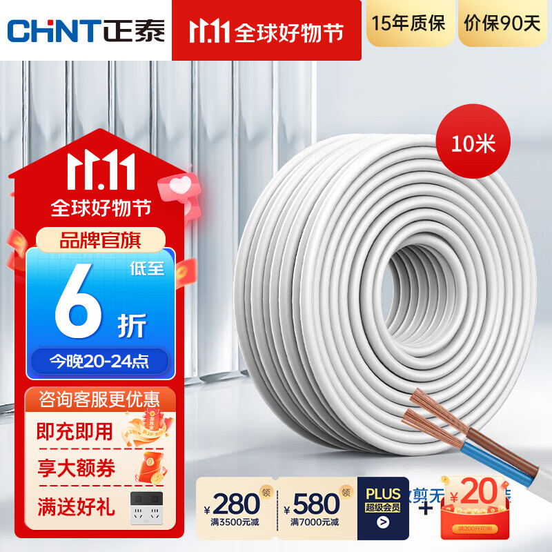 正泰（CHNT）电线铜芯电缆电源线国标足米RVV家用家装软线 10米散剪不支持退换 护套软线-双芯×1平方（10米）怎么样,好用不?