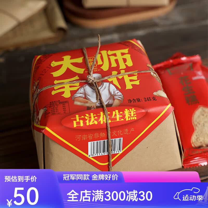 百年白记花生糕古法精品大师手作河南开封特产老字号花生酥手工独立