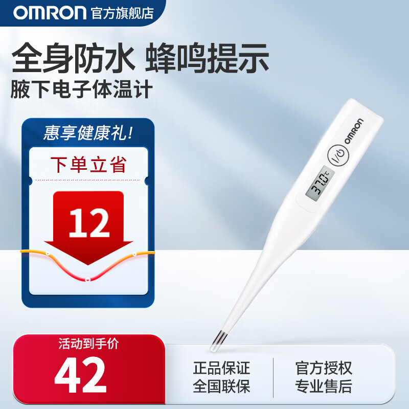 欧姆龙（OMRON） 电子体温计MC-246体温枪 婴儿宝宝成人全家适用腋下温度计 MC-246