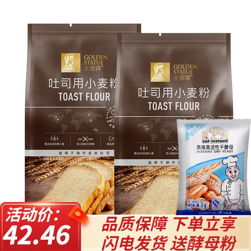 金像牌 高筋面粉 吐司用小麦粉 吐司面包 高筋吐司面包粉  烘焙家用 1kg*2