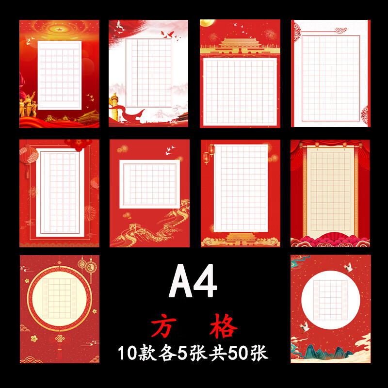 56格七律中国红硬笔作品纸a4练习纸写长征沁园春古诗混装 红色方格