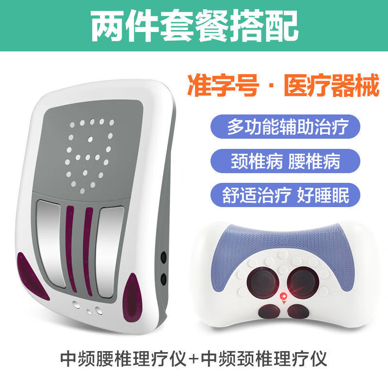 僑芯（QIAOXIN）中頻治療儀理療器脈沖電療腰部曲度按摩腰 腰椎+頸椎