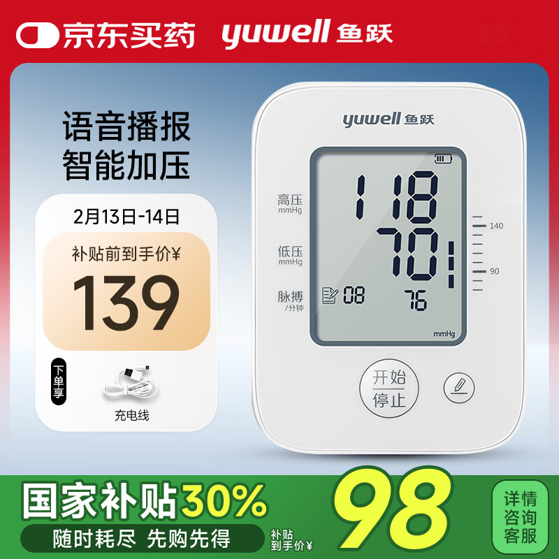 ��Ծ��Yuwell������Ѫѹ��Ѫѹ�Ǽ���Ѫѹ������ҽ�ø߾�׼����Ѫѹ���YE660AR