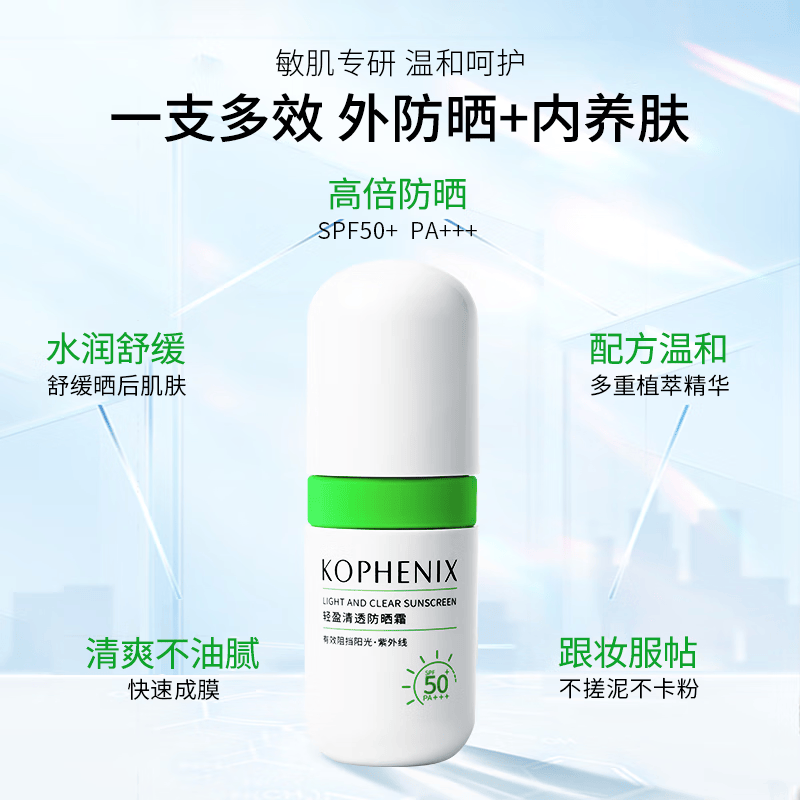 孔凤春防晒霜防晒乳液清爽保湿不油腻面部水润补水舒缓肌肤男女通用 清透防晒霜-50g