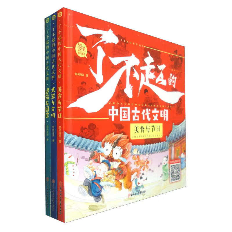 了不起的中国古代文明 全套3册