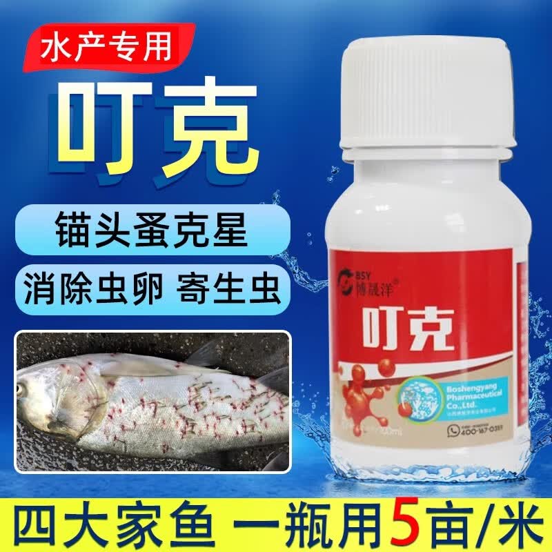 渔跃叮克水产养殖专用杀虫驱虫杀锚头蚤中华蚤鱼鲺清除虫卵锚头蚤克星
