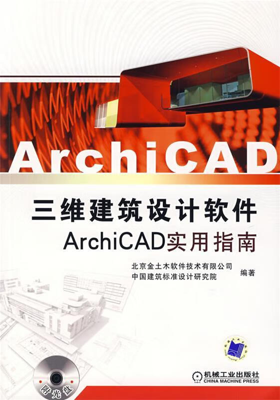 archicad三维建筑设计软件archicad实用指南