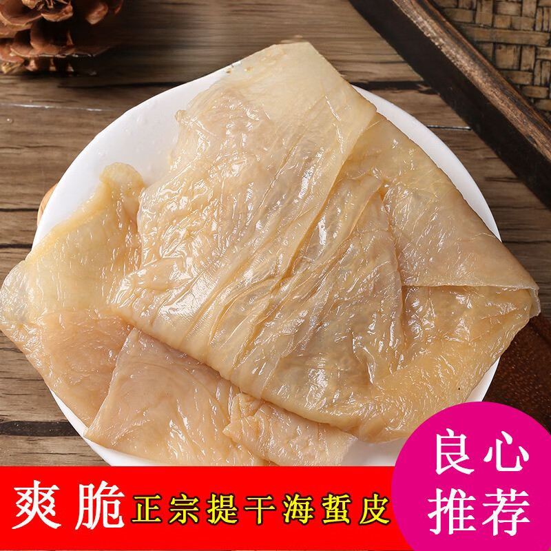 海蜇皮干皮干凈無(wú)沙野生海蜇絲海蜇頭非即食涼拌菜 提干圓海蜇皮 4斤桶海蜇皮