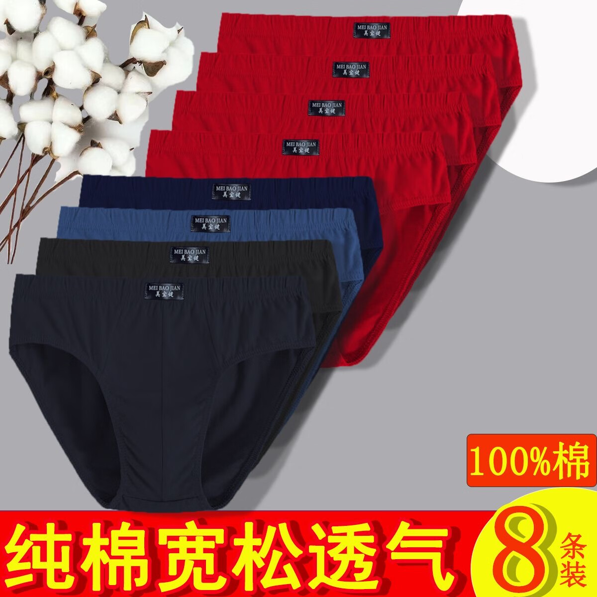 美宝健100%纯棉男士内裤三角裤宽松吸汗透气全棉裤头青中年爸爸裤衩中腰 5条装）条纹款 5条 4XL （体重150-170斤）100%纯棉