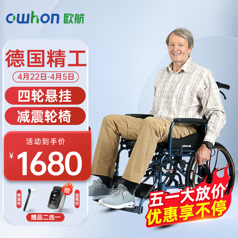 欧航轮椅老人轻便折叠小大轮便携式上飞机旅行残疾人老年人铝合金减震手动四轮车