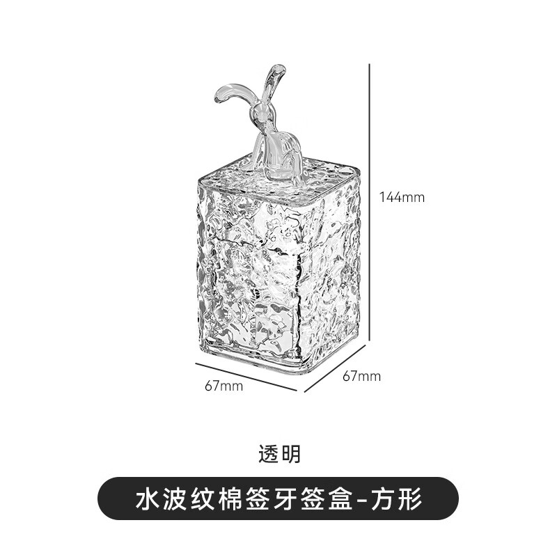 轻奢冰川纹牙签盒牙签筒家用防尘牙签罐牙线罐棉签收纳罐收纳盒 透明方形兔子款（1个装）