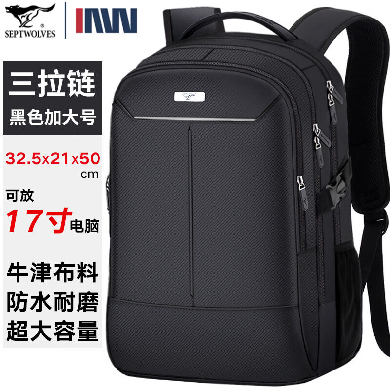 七匹狼背包男双肩包商务休闲电脑旅行包中学生书包时尚潮流大容量 三层黑色加大号(+卡包)
