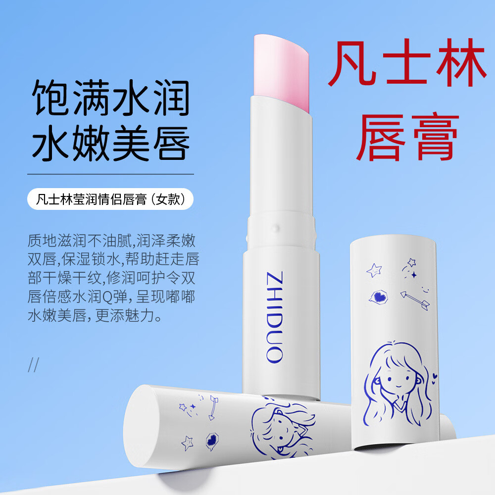 zhiduo凡士林情侣润唇膏滋润保湿防干裂补水唇膜网红同款男女通用学生 凡士林润唇膏女*2