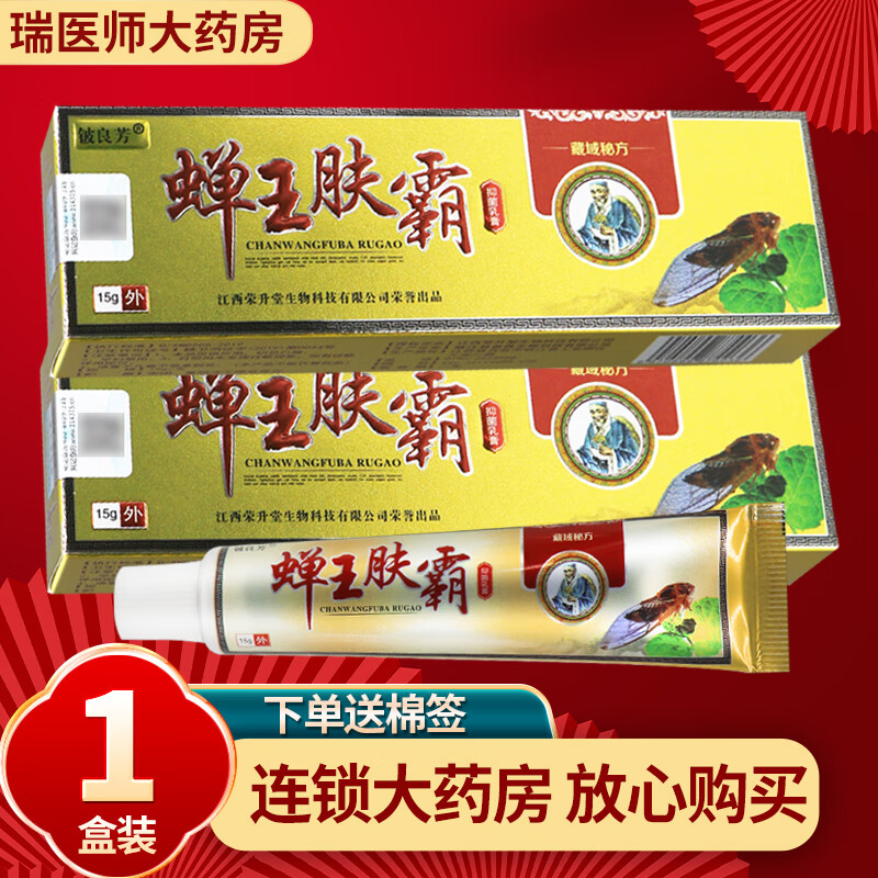 铍良芳蝉王肤霸抑菌乳膏15g皮肤外用软膏 1盒装【无買贈】连锁药房