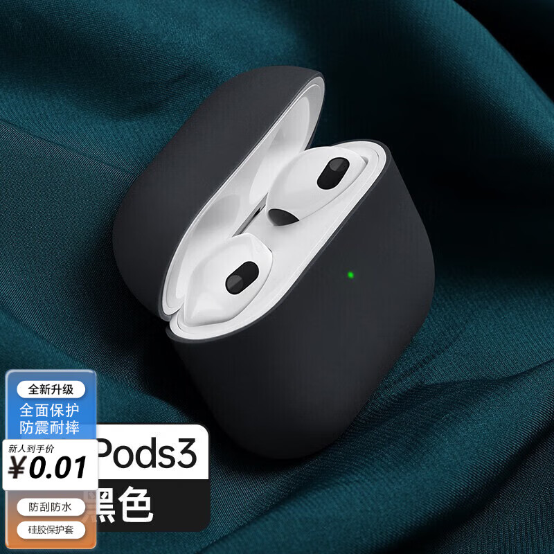 昶领airpods3苹果耳机保护壳软硅胶创意配件防摔防滑防尘防水防指纹可充电蓝牙耳机保护软壳全包 Airpods3【黑色】真液态丨超薄款 通用