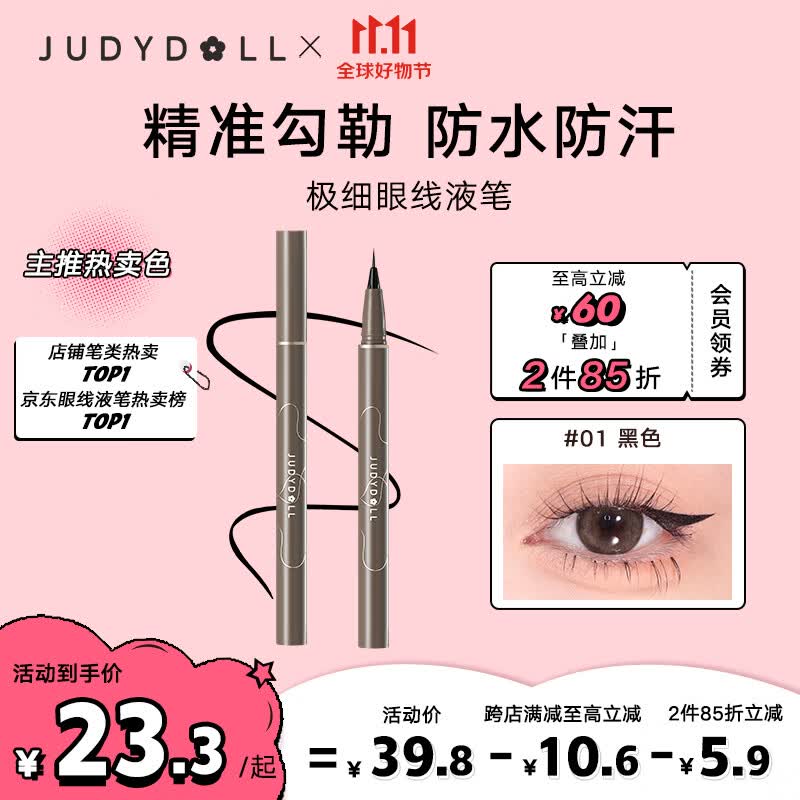 橘朵（Judydoll）极细眼线液笔眼线笔防水防汗不晕染持久#01黑色0.4ml怎么看?