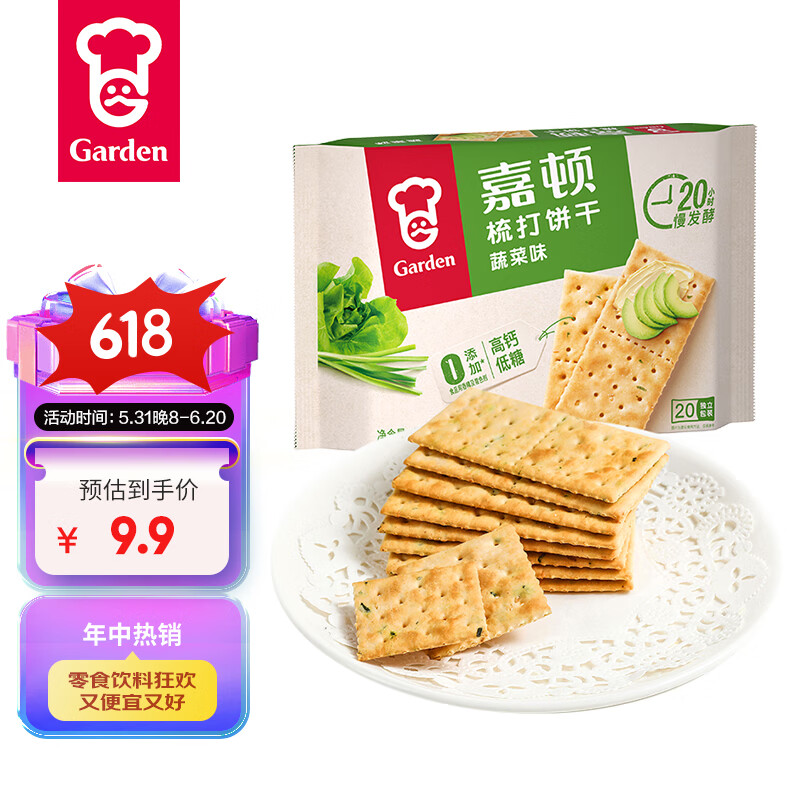 嘉顿（Garden）蔬菜味苏打饼干460g/袋  梳打休闲零食