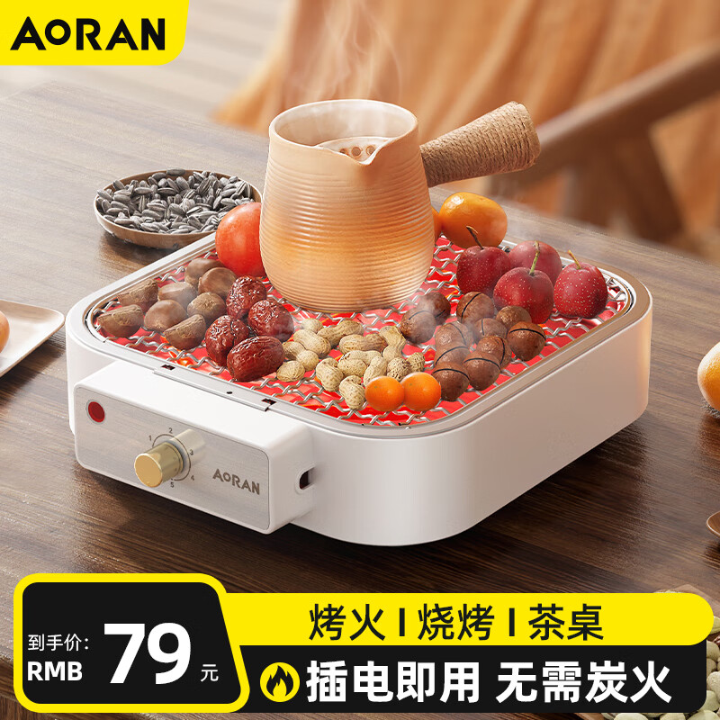 奥然围炉煮茶室内无烟全套电陶炉电烧烤炉烤肉烤火炉架套装茶壶煮茶器