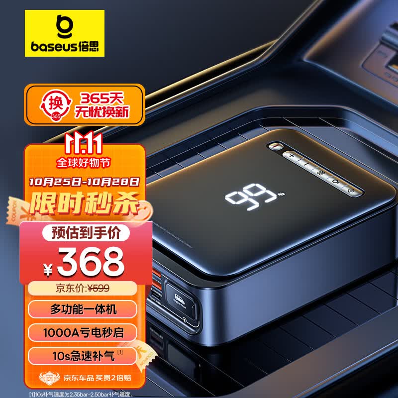 倍思（Baseus） 汽车应急启动电源充气泵一体机 搭电宝汽车电瓶充电器打气泵怎么样,好用不?