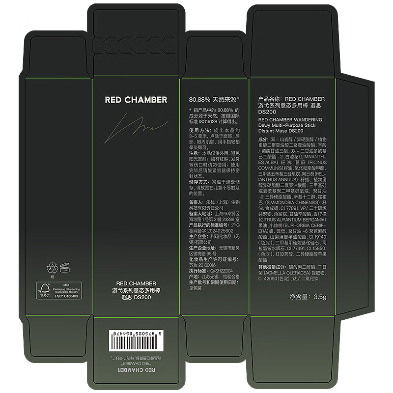 RED CHAMBER【于适代言】朱栈rc多用棒#遐思 口红腮红修护保湿滋润生日礼物女