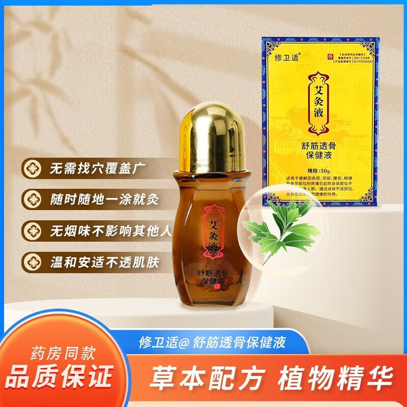 修卫适 灸经络通冷敷凝胶颈肩腰腿疼痛滚珠涂抹家用艾灸液 1盒装5 0g