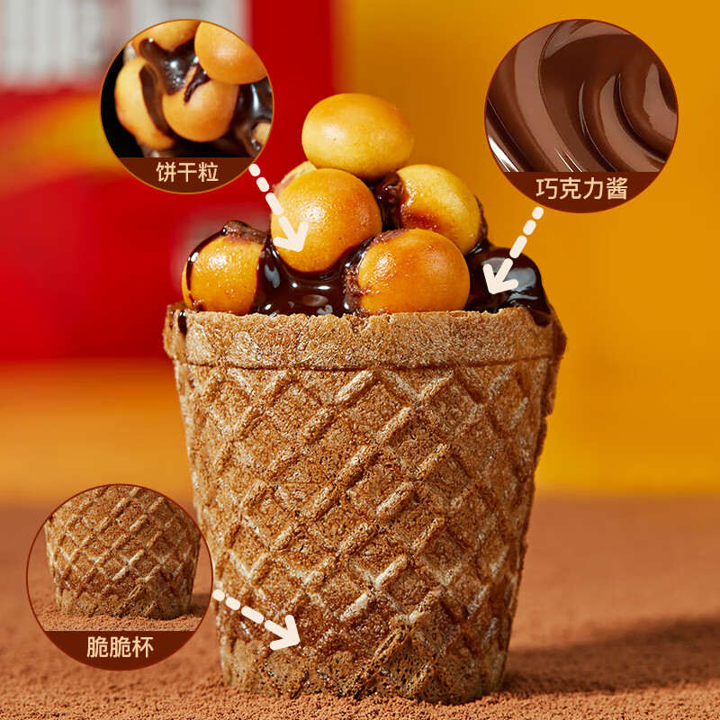 不多言240杯/巧克力脆脆杯夹心饼干脆筒儿童小零食桶装(代可可脂) 巧克力脆脆杯【24杯/240g】