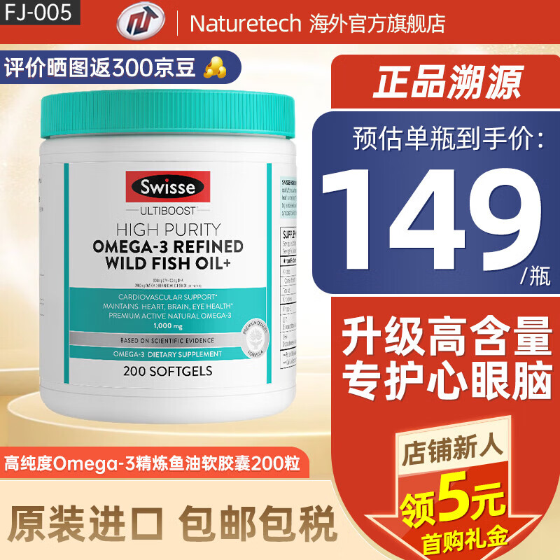 swisse斯维诗深海鱼油1500mg鱼肝油软胶囊儿童dha降血脂中老年人omega-3血压400粒 【1.6倍提升】Omega-3精炼鱼油200粒