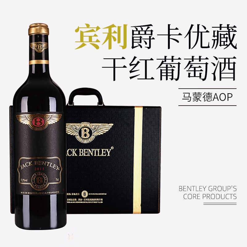 宾利BENTLEY进口红酒法国原瓶进口宾利优藏干红葡萄酒单瓶 葡萄酒