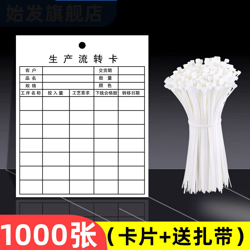 工厂生产车间流程卡工序流程卡产品流动标识卡物料工序流转卡样品 生产流转卡1000张+扎带