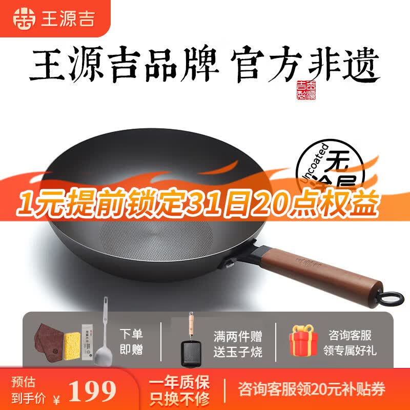 王源吉精铸铁锅炒锅轻便无涂层无油烟平底不粘氮化精铁熟铁家用炒菜锅 云烟32cm+玻璃盖怎么看?