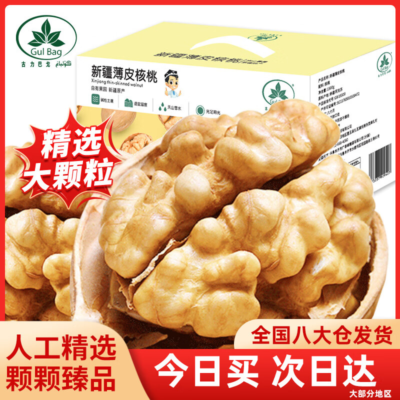 古力巴戈 京东新疆特产原味薄皮2025年新核桃1500g 礼盒零食坚果带夹子