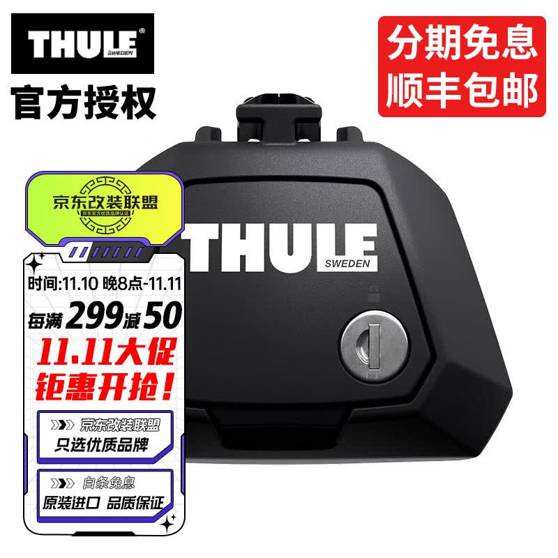 拓乐拓乐（THULE）车顶架行李架横杆瑞典原装进口脚架 7104脚架（不含横杆）使用感如何?