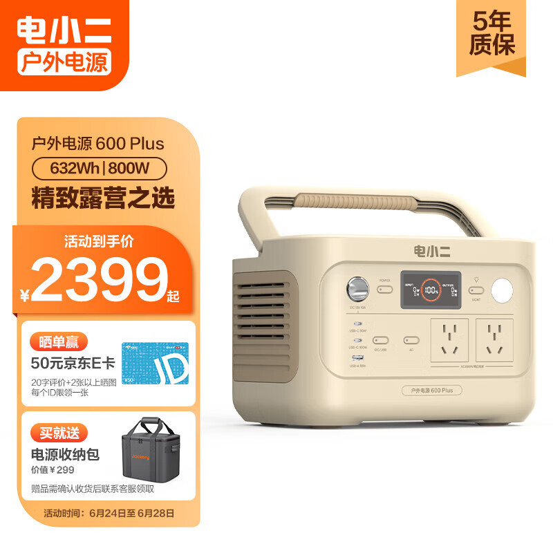 电小二电小二【便携新品】快充户外电源800W大功率大容量220V移动电源车载电瓶充电宝 露营应急蓄电池600Plus 户外电源600Plus(沙金色)