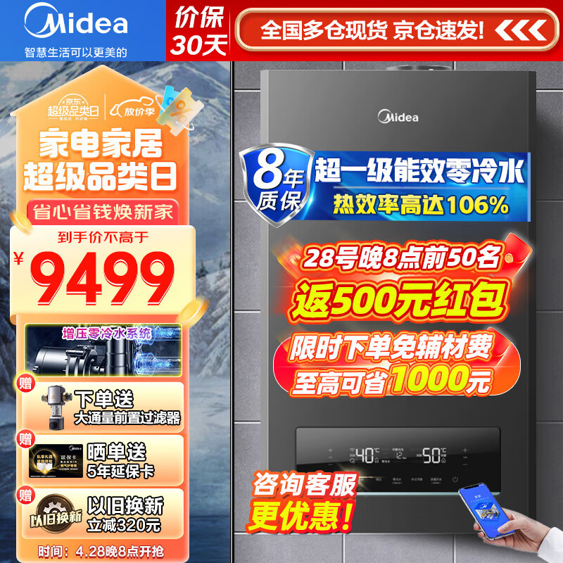 美的（Midea）【超一级零冷水】一级能效零冷水燃气壁挂炉天然气供暖锅炉采暖地暖暖气片沐浴供暖两用 28KW R53PRO超一级能效冷凝式零冷水壁挂炉