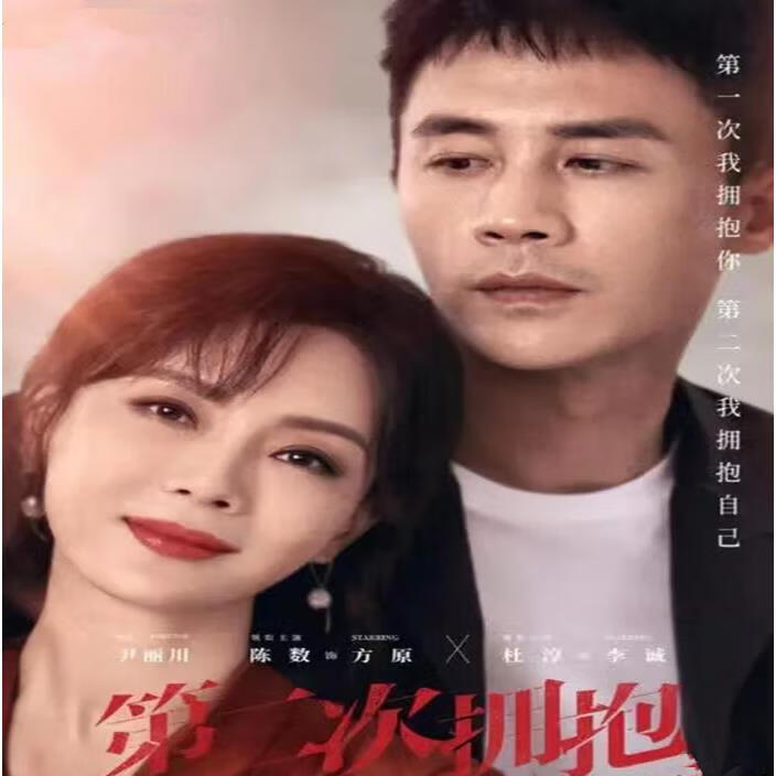 opuyym都市爱情电视连续剧 第二次拥抱dvd光盘 碟片杜淳 陈数张歆艺