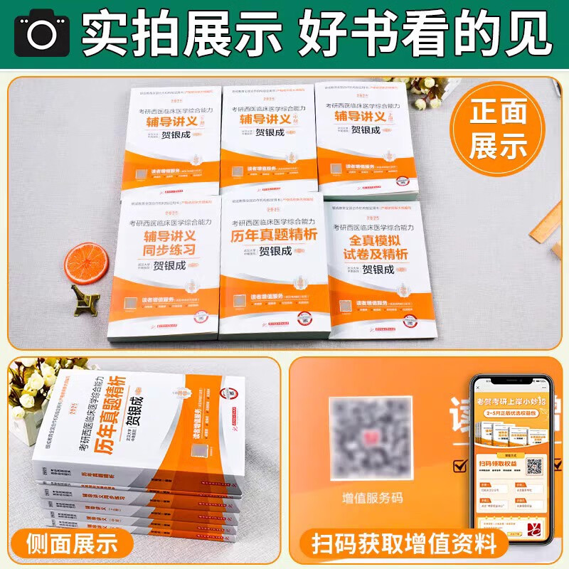 贺银成2025考研西医临床医学综合能力辅导讲义（上、中、下册）华中科技大学出版社