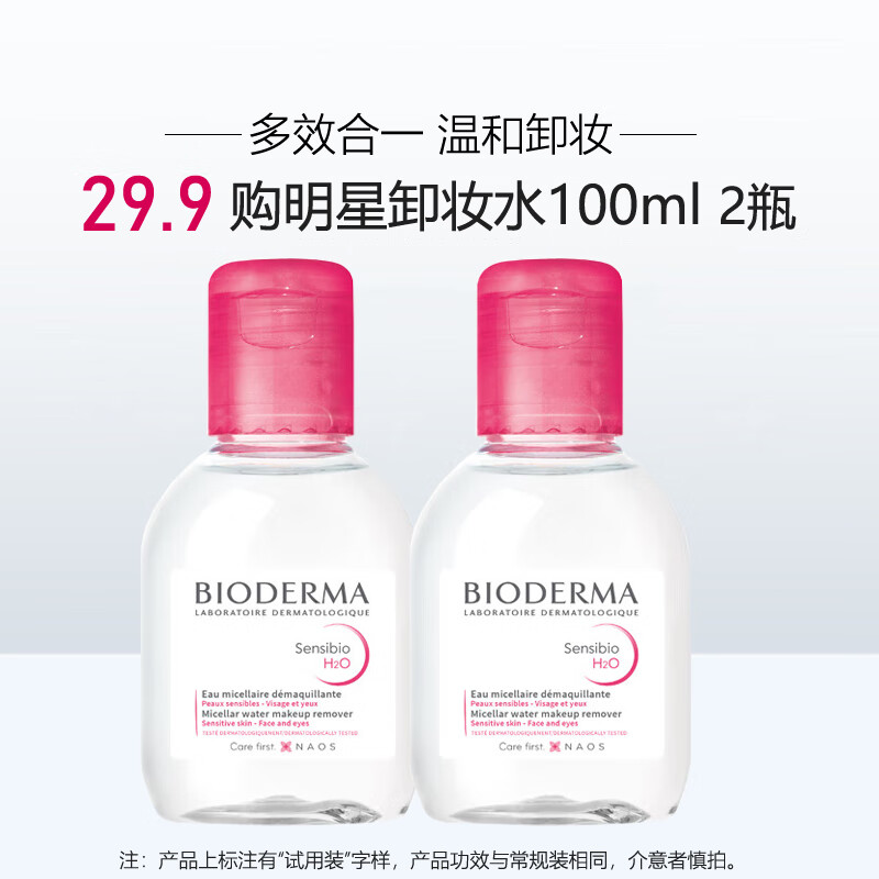 贝德玛 卸妆水  原装进口眼唇可用 200ml 舒妍多效洁肤液高性价比高么？