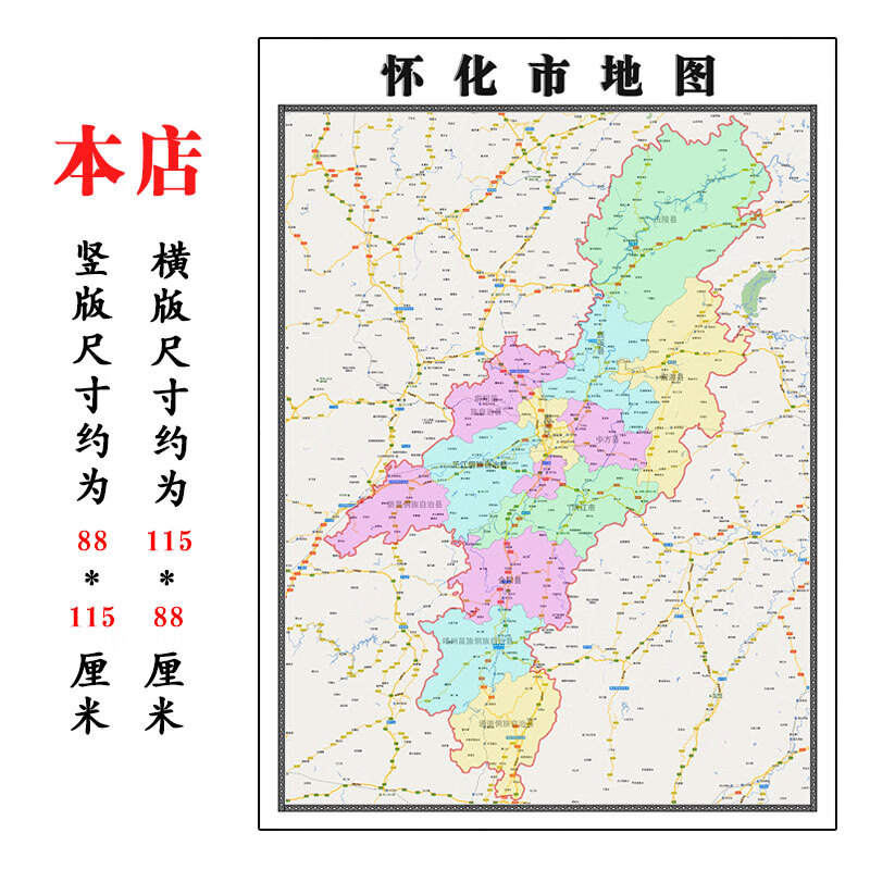怀化市地图1.15高清折叠家用办公室书房装饰墙贴 标准 标准