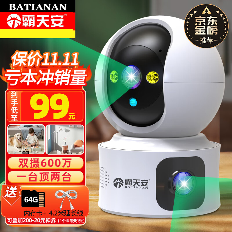霸天安摄像头监控无线wifi网络高清室内家庭4g监控器360度无死角带夜视全景语音家用手机远程可对话 【90%客选-顶配版】双摄600W+双画面+64G使用感如何?