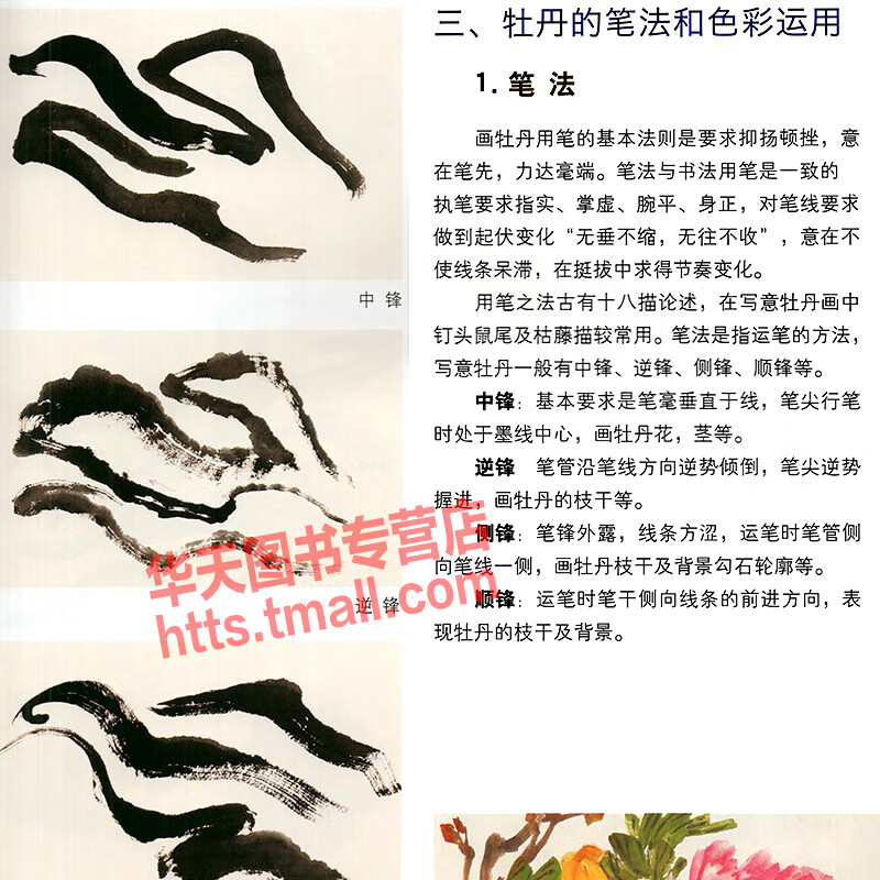 牡丹画谱 新版 海派知名画家王宣明国画牡丹构图运笔色彩花鸟蝴蝶蜜蜂
