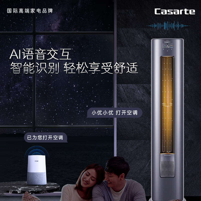 卡萨帝(Casarte)银河 新一级能效 新风 变频空调3匹立式柜机 京东小家智能 CAP728GAB(81)U1 B码