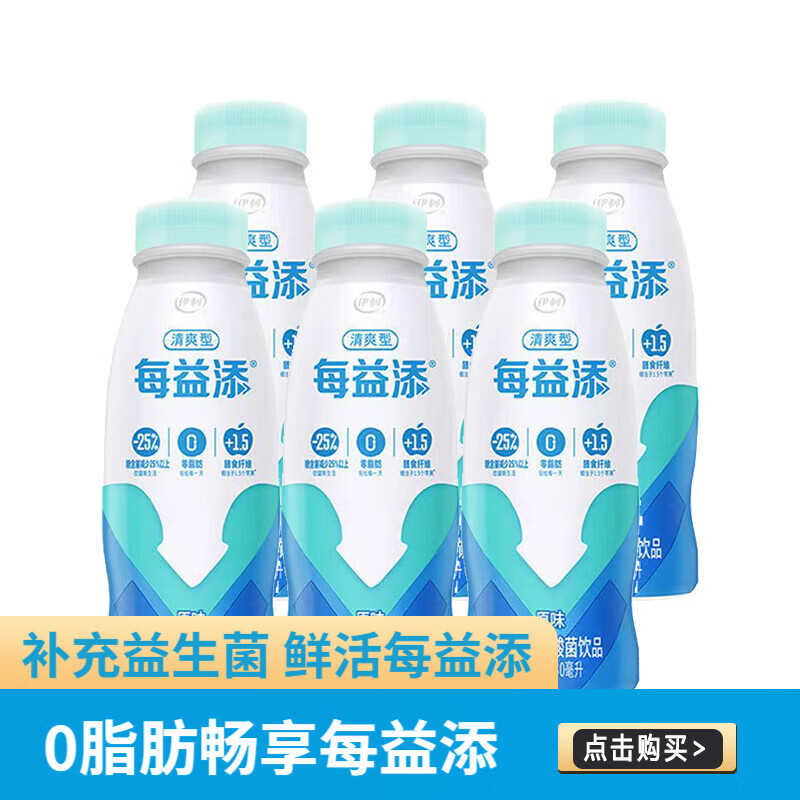 伊利每益添活性乳酸菌饮品0脂肪原味小白乳小青柠味含乳饮料 原味330ml*6瓶