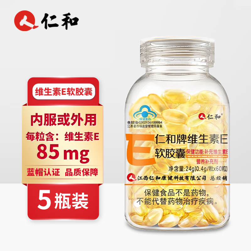 仁和维生素e软胶囊内服外用可擦脸ve维e0.4g*60粒每瓶装 5瓶装