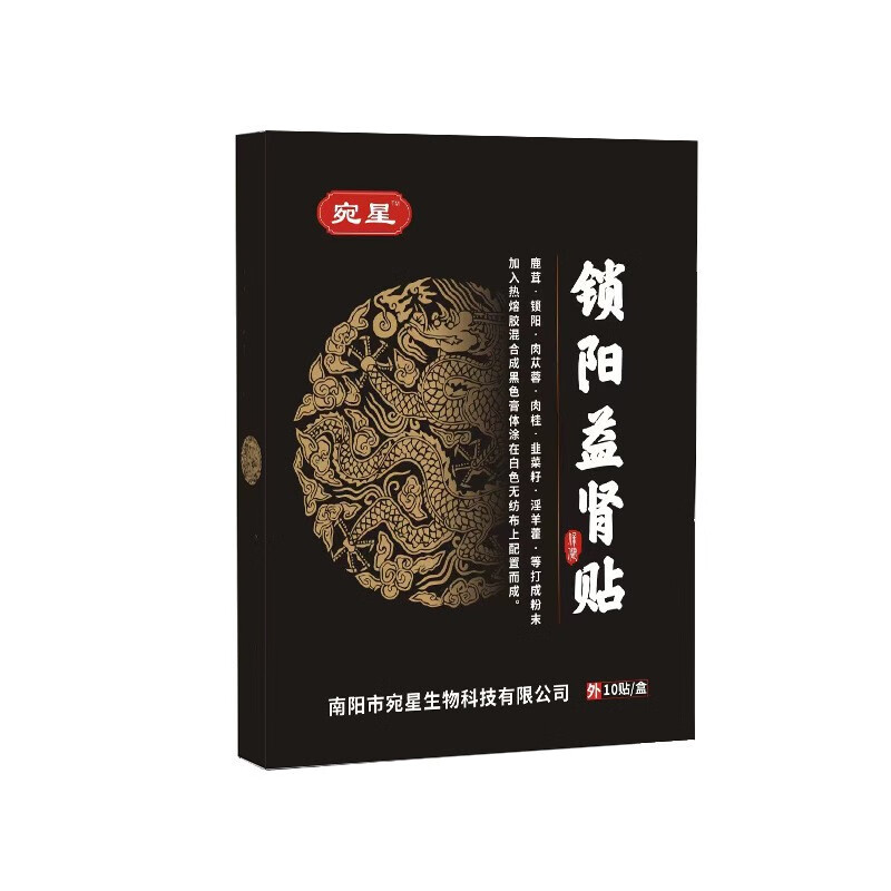 宛星锁阳益肾足贴穴位底贴男性穴位贴. 一盒 (盒/10贴)